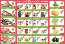 عروض أسواق المزرعة المنطقة الغربية صفحة واحدة الأثنين 4-11-2024 اليوم فقط 26 c4e2 891e b57b 2798 - عروض أسواق المزرعة المنطقة الغربية صفحة واحدة الأثنين 4-11-2024 اليوم فقط