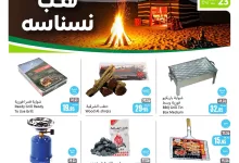 عروض العثيم صفحة واحدة الخميس 21-11-2024 | هب نسناسه 12 caf6 3a1b c5ed 9f66 - عروض العثيم صفحة واحدة الخميس 21-11-2024 | هب نسناسه