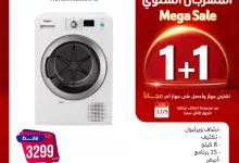 عروض المنيع صفحة واحدة علي الغسالات | المهرجان السنوي 1+1 2 halmanea1730372427file - عروض المنيع صفحة واحدة علي الغسالات | المهرجان السنوي 1+1