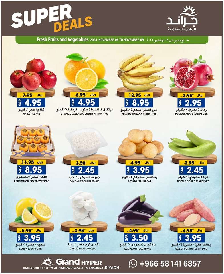 عروض جراند هايبر الرياض الطازج الجمعة 8-11-2024 اقوي العروض 3 iWj2hB - عروض جراند هايبر الرياض الطازج الجمعة 8-11-2024 اقوي العروض