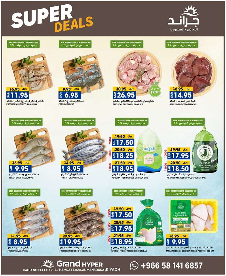عروض جراند هايبر الرياض الطازج الجمعة 8-11-2024 اقوي العروض 2 maDP1k - عروض جراند هايبر الرياض الطازج الجمعة 8-11-2024 اقوي العروض