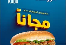 تخفيضات الجمعة البيضاء : عروض مطعم كودو السعودية السبت 23-11-2024 اليوم فقط 5 screenshot 2024 11 23 001 - تخفيضات الجمعة البيضاء : عروض مطعم كودو السعودية السبت 23-11-2024 اليوم فقط