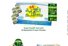 عروض اسواق العقيل الاسبوعية حتي الثلاثاء 12 نوفمبر 2024 عروض التوفير 7 tsawq.net Al Aqial Markets KSA 06 11 2024 page 01 - عروض اسواق العقيل الاسبوعية حتي الثلاثاء 12 نوفمبر 2024 عروض التوفير
