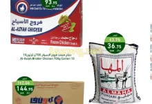 عروض اسواق العقيل الاسبوعية السبت 16 نوفمبر 2024 | أقوي عروض التوفير 4 tsawq.net Al Aqial Markets KSA 15 11 2024 page 01 - عروض اسواق العقيل الاسبوعية السبت 16 نوفمبر 2024 | أقوي عروض التوفير