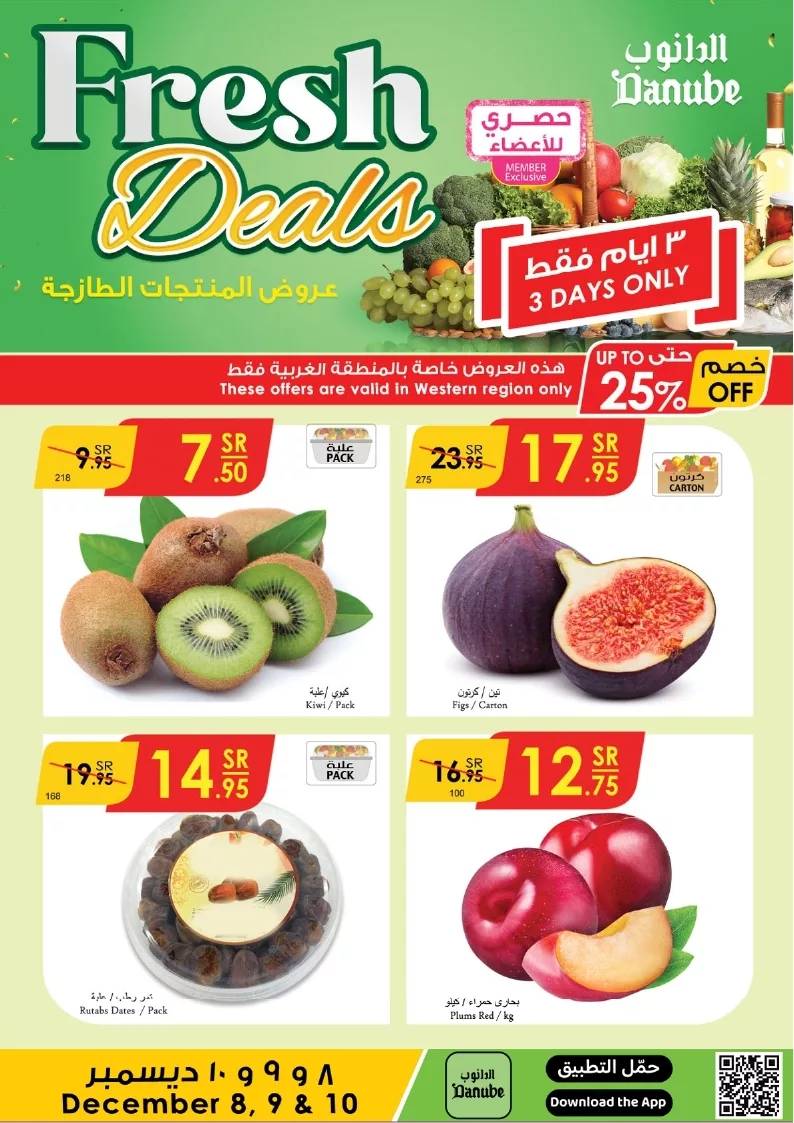 ددداااانننوووب جدة page 2 - عروض الدانوب جدة الطازج صفحة واحدة الاحد 7 جماد الثاني 1446هـ لمدة 3 ايام
