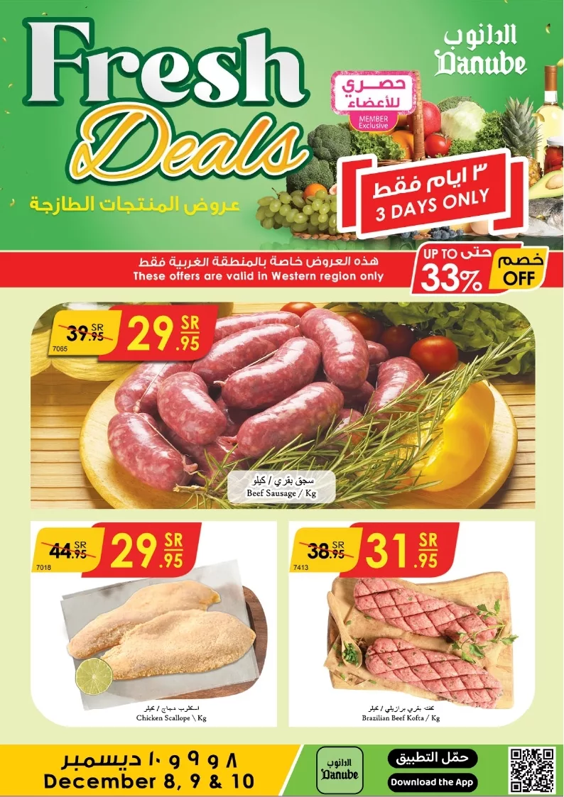 ددداااانننوووب جدة page 5 - عروض الدانوب جدة الطازج صفحة واحدة الاحد 7 جماد الثاني 1446هـ لمدة 3 ايام