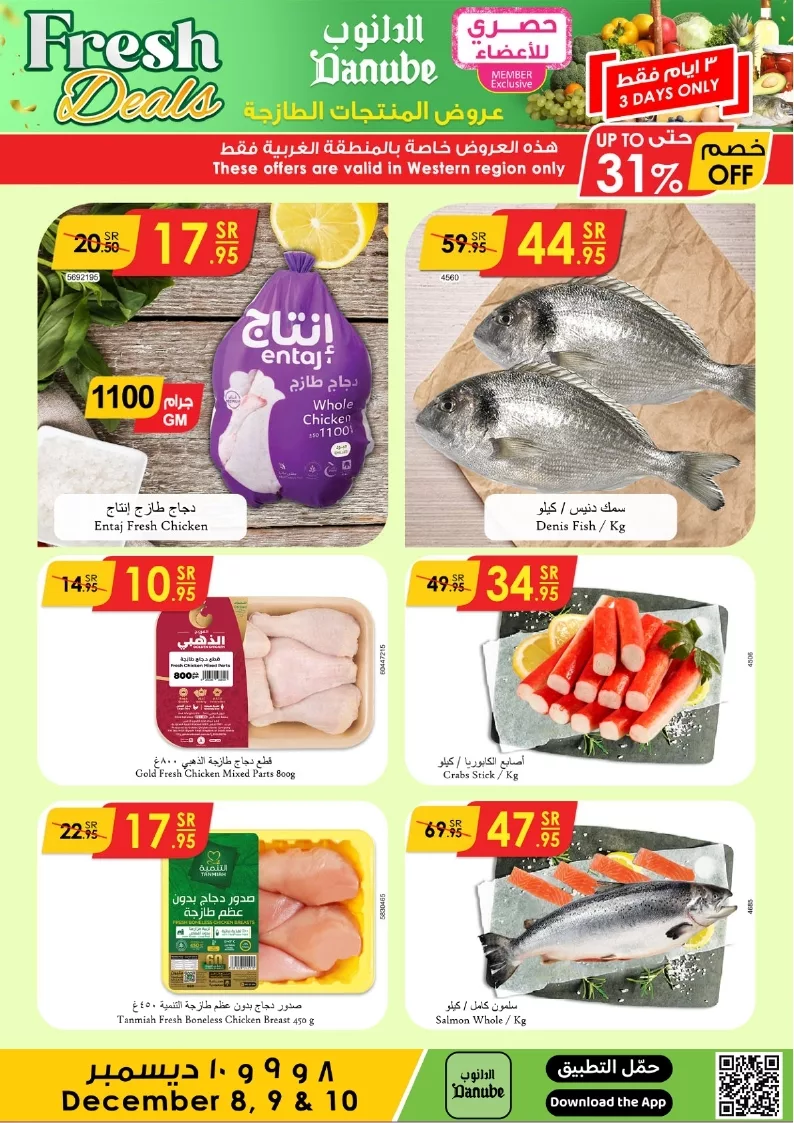 ددداااانننوووب جدة page 6 - عروض الدانوب جدة الطازج صفحة واحدة الاحد 7 جماد الثاني 1446هـ لمدة 3 ايام