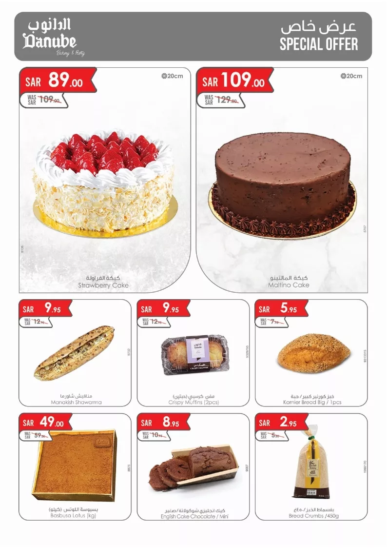 ددداااانننوووب جدة page 7 - عروض الدانوب جدة الطازج صفحة واحدة الاحد 7 جماد الثاني 1446هـ لمدة 3 ايام