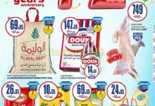 عروض السدحان الأسبوعية الأربعاء 11/12/2024 | تخفيضات الذكري السنوية 13 0091 8531 44c8 c469 - عروض السدحان الأسبوعية الأربعاء 11/12/2024 | تخفيضات الذكري السنوية