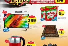عروض نستو الرياض الاحد 1 ديسمبر 2024 | عروض بالساعة 2 1733028286 ebb42019 - عروض نستو الرياض الاحد 1 ديسمبر 2024 | عروض بالساعة