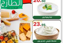 عروض اسواق العقيل الطازج صفحة واحدة الاثنين 9 ديسمبر 2024 اليوم فقط 4 1733736164 00de87ce - عروض اسواق العقيل الطازج صفحة واحدة الاثنين 9 ديسمبر 2024 اليوم فقط