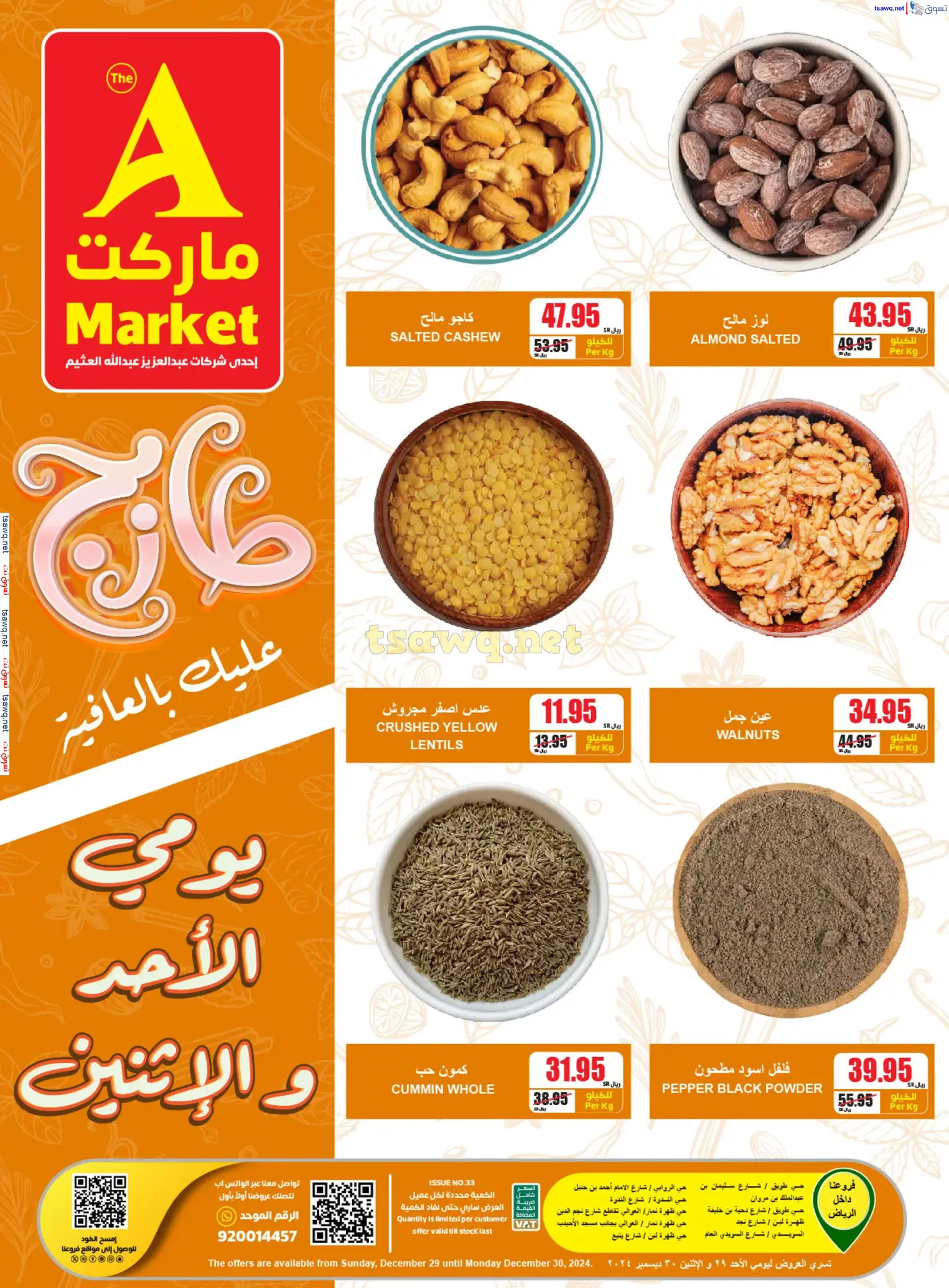 عروض ايه ماركت الرياض الطازج صفحة واحدة الاحد 29-12-2024 لمدة يومان 4 1735450613 0c009639 - عروض ايه ماركت الرياض الطازج صفحة واحدة الاحد 29-12-2024 لمدة يومان
