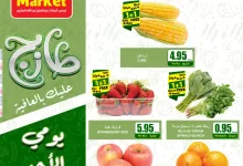 عروض ايه ماركت الرياض الطازج صفحة واحدة الاحد 29-12-2024 لمدة يومان 3 1735450613 48a2072d - عروض ايه ماركت الرياض الطازج صفحة واحدة الاحد 29-12-2024 لمدة يومان