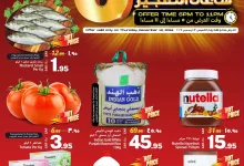 عروض جراند مارت الدمام صفحة واحدة الخميس 12-12-2024 ساعات محدودة 14 2f00 931d 05bd cd45 - عروض جراند مارت الدمام صفحة واحدة الخميس 12-12-2024 ساعات محدودة