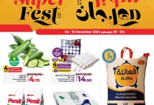 عروض لولو الدمام الاسبوعية الأربعاء 4 ديسمبر 2024 | سوبر مهرجان 16 36ac 3106 3a0a ffb9 - عروض لولو الدمام الاسبوعية الأربعاء 4 ديسمبر 2024 | سوبر مهرجان
