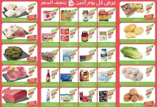 عروض أسواق المزرعة المنطقة الغربية صفحة واحدة الأثنين 2-12-2024 اليوم فقط 4 3d3d b284 b3d1 4952 1 - عروض أسواق المزرعة المنطقة الغربية صفحة واحدة الأثنين 2-12-2024 اليوم فقط