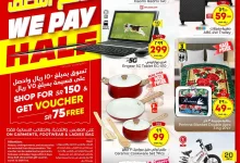 عروض الوفاء هايبر ماركت الاربعاء 18/12/2024 | حتي نصف السعر 12 44f1 9311 078d 0879 - عروض الوفاء هايبر ماركت الاربعاء 18/12/2024 | حتي نصف السعر