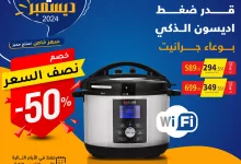 عروض السيف غاليري علي جميع قدور أديسون الواي فاي الاحد 1-12-2024 لمدة 3 ايام 3 468528008 996408732517506 1425454899850236261 n - عروض السيف غاليري علي جميع قدور أديسون الواي فاي الاحد 1-12-2024 لمدة 3 ايام