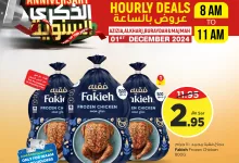 عروض نستو الرياض صفحة واحدة الاحد 1 ديسمبر 2024 | ساعات محدودة 9 468870798 957265309645703 2928147114997438411 n - عروض نستو الرياض صفحة واحدة الاحد 1 ديسمبر 2024 | ساعات محدودة