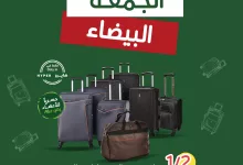 عروض الجمعة البيضاء : عروض بنده صفحة واحدة حتي الثلاثاء 3/12/2024 3 468940181 967649725397940 5479682506008036296 n - عروض الجمعة البيضاء : عروض بنده صفحة واحدة حتي الثلاثاء 3/12/2024