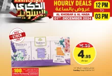 عروض نستو الدمام صفحة واحدة الاحد 1/12/2024 | عروض بالساعة 7 468941785 552809937514153 1579333376689899944 n - عروض نستو الدمام صفحة واحدة الاحد 1/12/2024 | عروض بالساعة