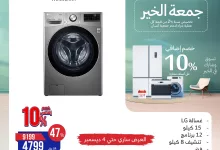اليوم الاخير في عروض المنيع السبت 7/12/2024 | تخفيضات الجمعة البيضاء 16 469021096 908185291420449 2927091646877404882 nالمنيع Almanea - اليوم الاخير في عروض المنيع السبت 7/12/2024 | تخفيضات الجمعة البيضاء