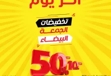 عروض اكسترا السعودية السبت 7-12-2024 | تخفيضات الجمعة البيضاء اليوم فقط 2 469038763 987657856725998 3599872658888938099 n - عروض اكسترا السعودية السبت 7-12-2024 | تخفيضات الجمعة البيضاء اليوم فقط