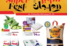 عروض لولو الرياض الاسبوعية الخميس 5-12-2024 | سوبر مهرجان 7 469049189 580305051188954 8724181395026547664 nعروض الرياض Offers in Riyadh - عروض لولو الرياض الاسبوعية الخميس 5-12-2024 | سوبر مهرجان