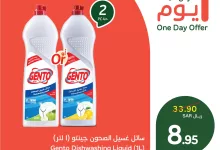 عروض بنده علي جينتو سائل غسيل الصحون السبت 7-12-2024 اليوم فقط 3 469579456 970587821770797 5832753175495450598 n - عروض بنده علي جينتو سائل غسيل الصحون السبت 7-12-2024 اليوم فقط