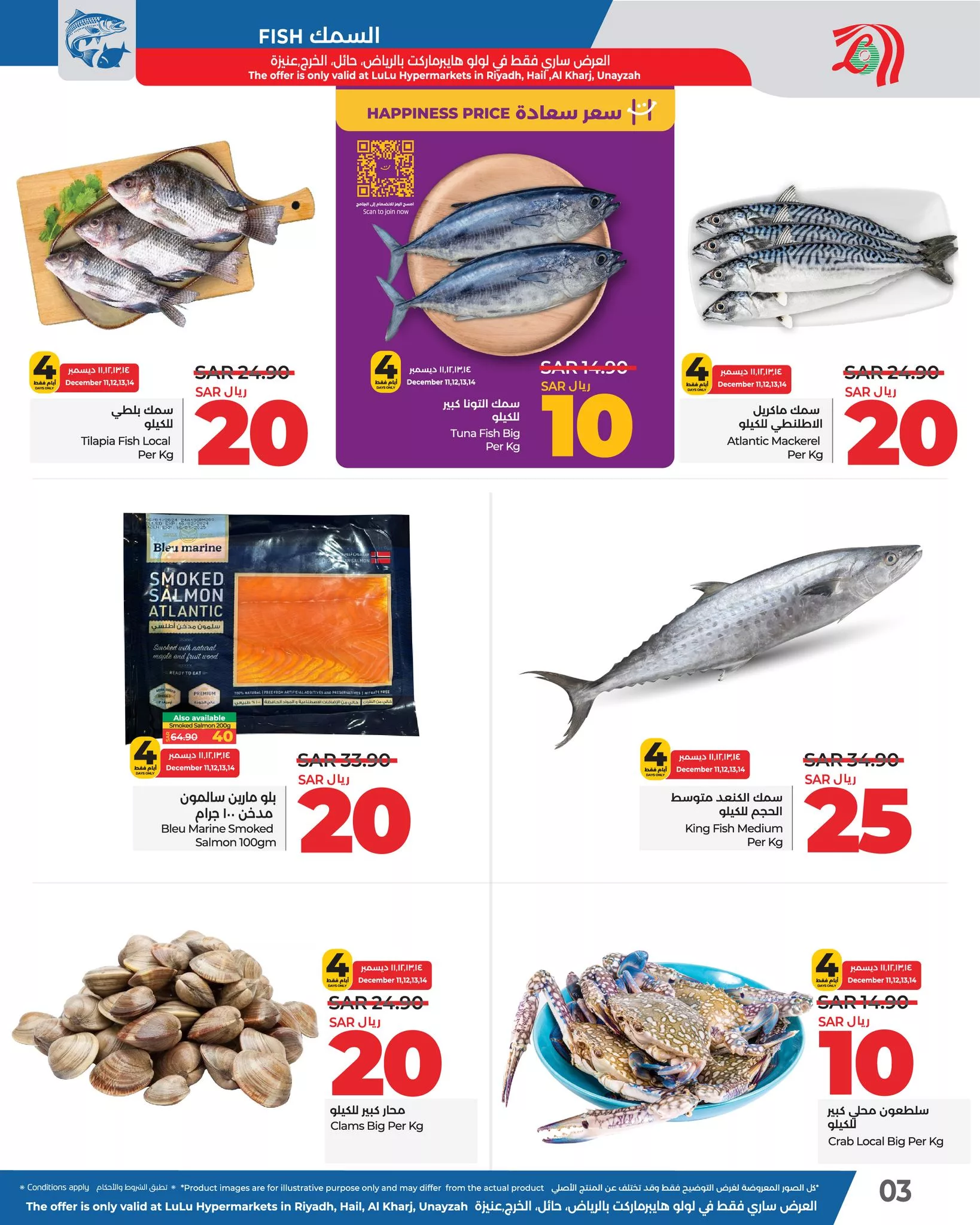 عروض لولو الرياض صفحة واحدة الاربعاء 11/12/2024 لمدة 4 ايام 3 469614420 585020404050752 1795111944354155645 n - عروض لولو الرياض صفحة واحدة الاربعاء 11/12/2024 لمدة 4 ايام