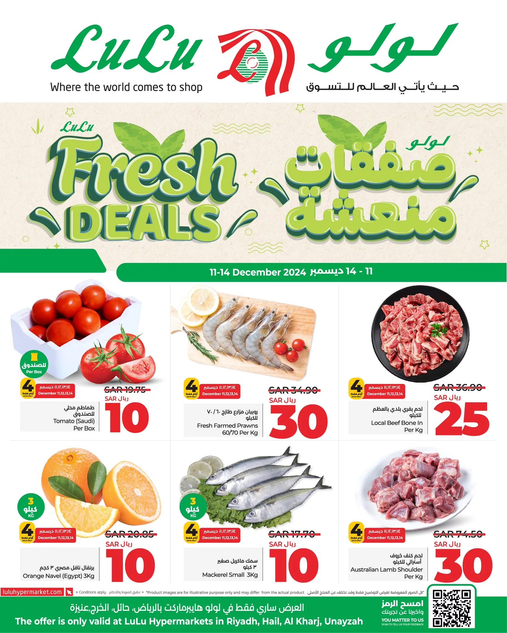 عروض لولو الرياض صفحة واحدة الاربعاء 11/12/2024 لمدة 4 ايام 1 469710757 585020317384094 451176997251372415 n - عروض لولو الرياض صفحة واحدة الاربعاء 11/12/2024 لمدة 4 ايام
