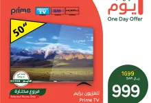 عروض بنده على تلفزيون برايم الاحد 15-12-2024 اليوم فقط 9 469841978 975609801268599 7881152091705918493 n - عروض بنده على تلفزيون برايم الاحد 15-12-2024 اليوم فقط