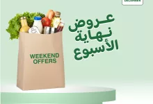 عروض اسواق الراية الويكند الخميس 11 جماد الاخر 1446هـ لمدة 3 ايام 7 470077759 891188069806098 6810437079768685463 nAlRaya الراية - عروض اسواق الراية الويكند الخميس 11 جماد الاخر 1446هـ لمدة 3 ايام