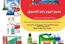عروض اسواق رامز السعودية الخميس 18 جماد الثاني 1446هـ | تحطيم الاسعار 6 470202779 569502082388860 4039825239829157490 nRamezSaudi أسواق رامز السعودية - عروض اسواق رامز السعودية الخميس 18 جماد الثاني 1446هـ | تحطيم الاسعار