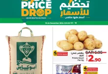 عروض لولو السعودية الاسبوعية جميع الفروع الاربعاء 18 ديسمبر 2024 | أكبر تحطيم الاسعار 3 470219452 1051830646743771 1866504979363327174 n - عروض لولو السعودية الاسبوعية جميع الفروع الاربعاء 18 ديسمبر 2024 | أكبر تحطيم الاسعار