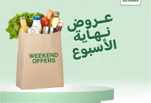 عروض اسواق الراية الويكند الخميس 19 ديسمبر 2024 لمدة يومان 12 470566224 895851799339725 4528550162588762507 nAlRaya الراية - عروض اسواق الراية الويكند الخميس 19 ديسمبر 2024 لمدة يومان