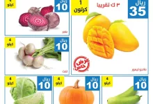 عروض مؤسسة حصاد البساتين الويكند الجمعة 20-12-2024 اليوم فقط 8 470810633 919864420252247 5027931723802609007 n - عروض مؤسسة حصاد البساتين الويكند الجمعة 20-12-2024 اليوم فقط