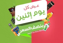 عروض اسواق المزرعة الطازج جميع الفروع الاثنين 23 ديسمبر 2024 اليوم فقط 19 470902675 18473985868057242 2247758192405103497 nاسواق المزرعة Farm Superstores - عروض اسواق المزرعة الطازج جميع الفروع الاثنين 23 ديسمبر 2024 اليوم فقط