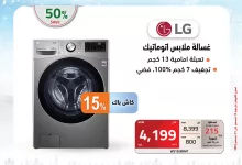 عروض الصندوق الاسود علي الاجهزة الكهربائية حتي الثلاثاء 31-12-2024 7 471163036 1011588864331921 1863522711937699344 nBlackbox الصندوق الأسود - عروض الصندوق الاسود علي الاجهزة الكهربائية حتي الثلاثاء 31-12-2024