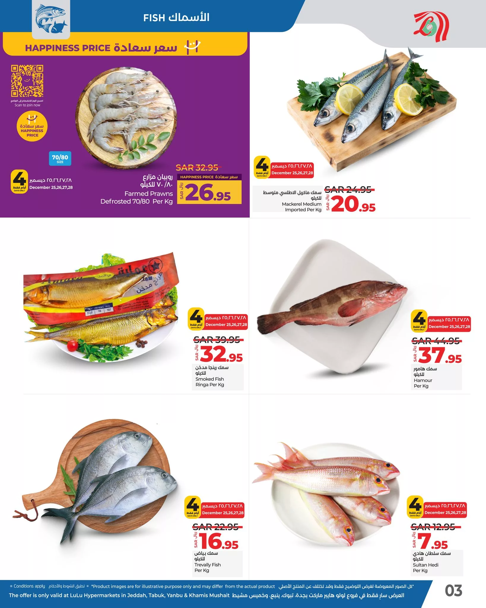 471212797 1031742418992036 3312238288917901159 nOffers In Jeddah Tabuk عروض في جدة وتبوك - عروض لولو جدة الاربعاء 25-12-2024 صفقات منعشة لمدة 4 ايام