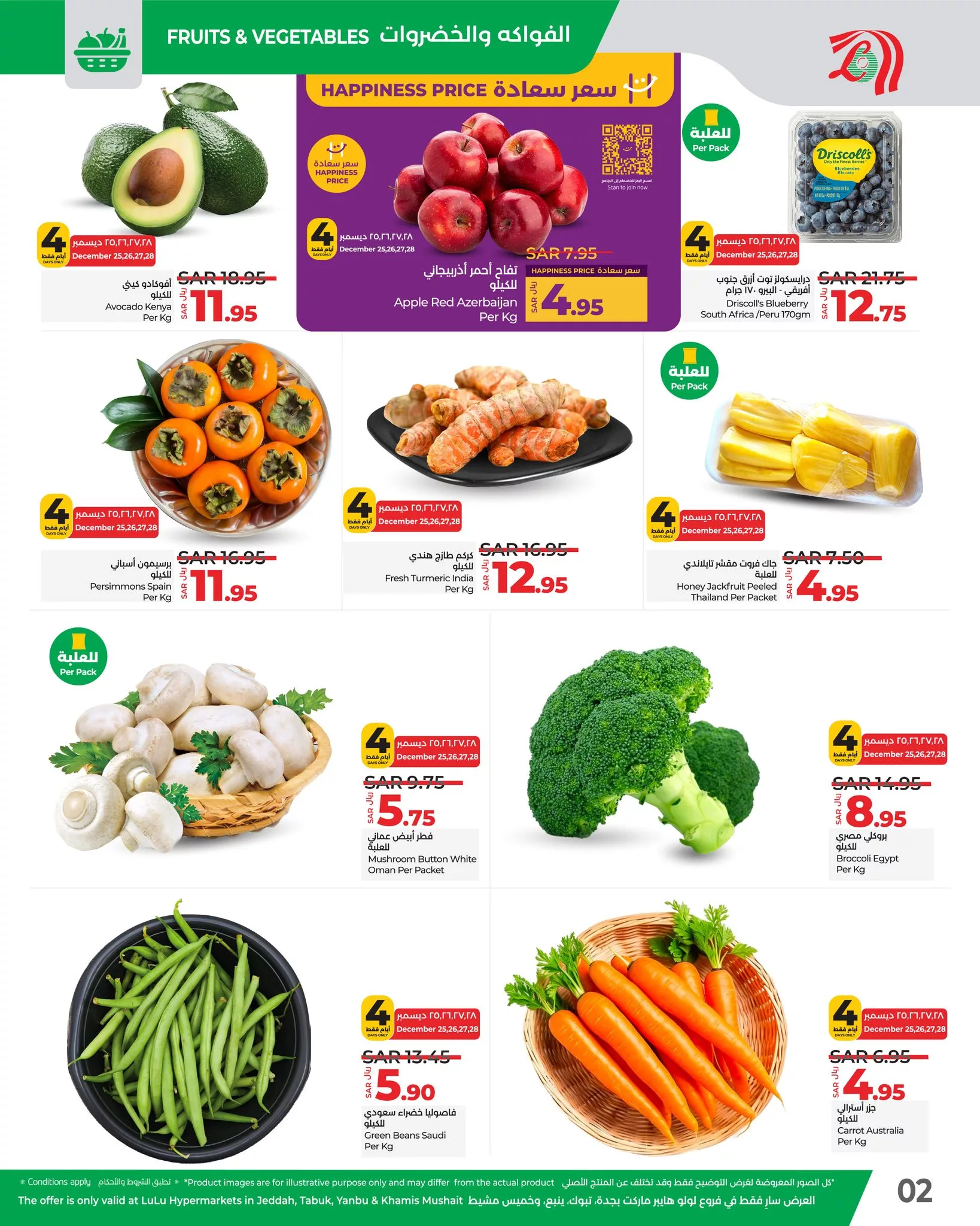 471311267 1031742548992023 2828798256888790811 nOffers In Jeddah Tabuk عروض في جدة وتبوك - عروض لولو جدة الاربعاء 25-12-2024 صفقات منعشة لمدة 4 ايام