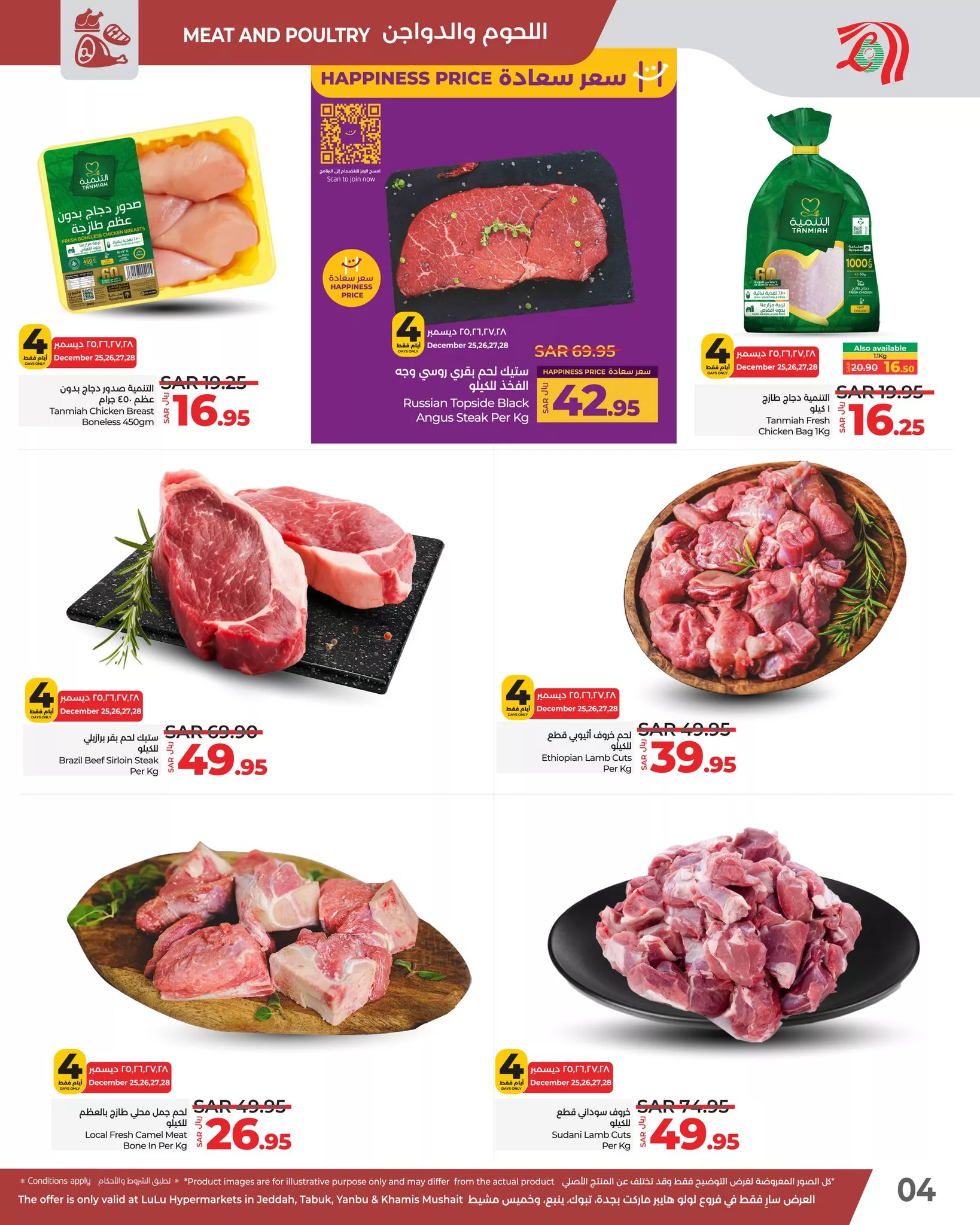 471420583 1031742485658696 2456961225513971593 nOffers In Jeddah Tabuk عروض في جدة وتبوك - عروض لولو جدة الاربعاء 25-12-2024 صفقات منعشة لمدة 4 ايام