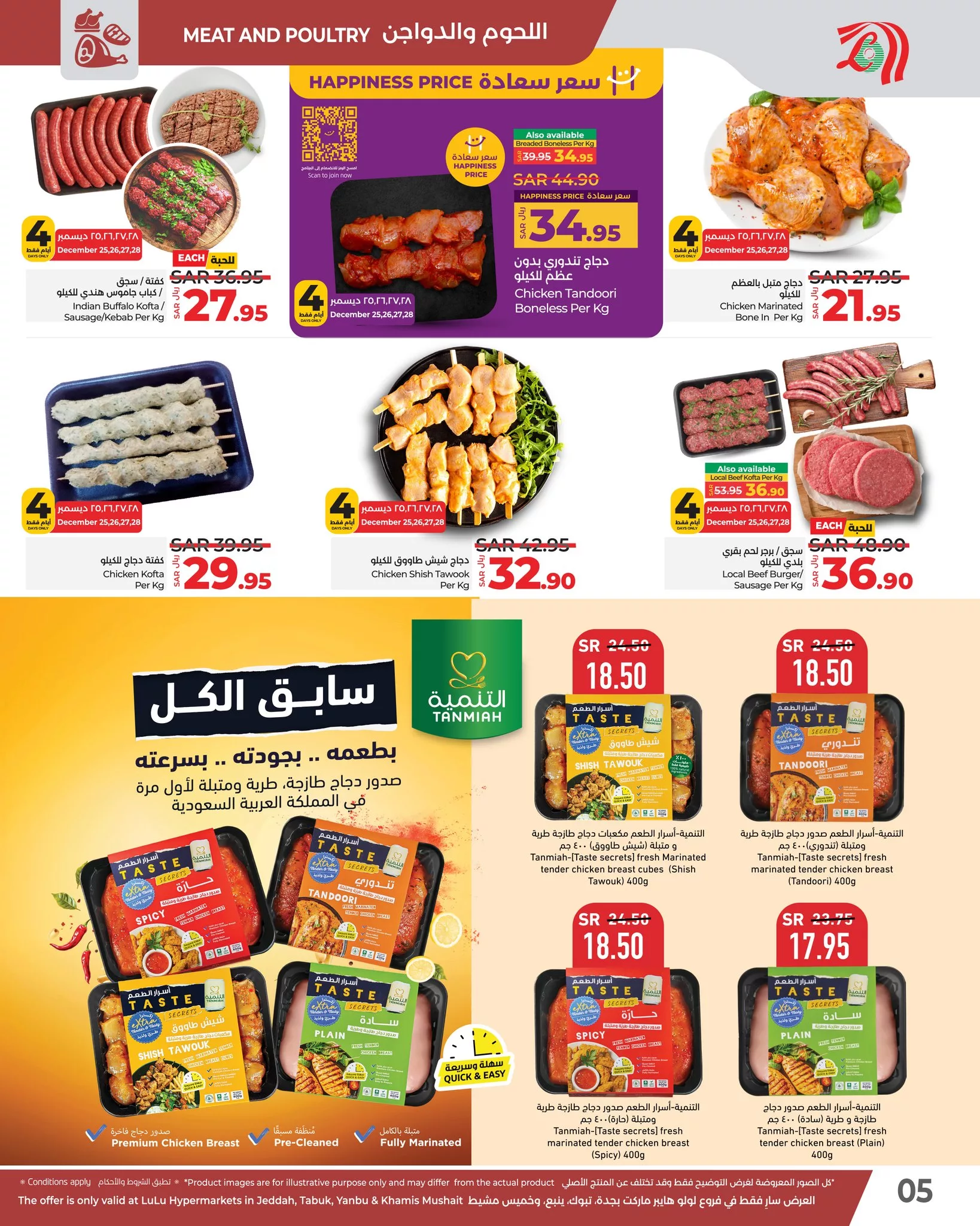 471486376 1031742625658682 3708049344030883994 nOffers In Jeddah Tabuk عروض في جدة وتبوك - عروض لولو جدة الاربعاء 25-12-2024 صفقات منعشة لمدة 4 ايام