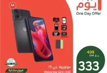عروض بنده علي هاتف موتورولا G24 الثلاثاء 31 ديسمبر 2024 اليوم فقط 2 471518945 988236223339290 6148588103149888653 n - عروض بنده علي هاتف موتورولا G24 الثلاثاء 31 ديسمبر 2024 اليوم فقط