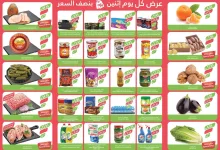 عروض اسواق المزرعة المنطقة الشرقية صفحة واحدة الاثنين 23/12/2024 اليوم فقط 5 4759 2943 9e18 abac - عروض اسواق المزرعة المنطقة الشرقية صفحة واحدة الاثنين 23/12/2024 اليوم فقط