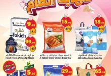 عروض متاجر السعودية الاسبوعية الاحد 29-12-2024 | اشتر اكثر و ادفع اقل 5 6b06 5365 0142 45cd - عروض متاجر السعودية الاسبوعية الاحد 29-12-2024 | اشتر اكثر و ادفع اقل