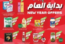 عروض أسواق المزرعة الرياض الأربعاء 1/1/2025 | اقوي العروض 15 9081 7db5 2e30 f87a - عروض أسواق المزرعة الرياض الأربعاء 1/1/2025 | اقوي العروض