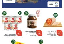 عروض بنده الاسبوعية الاربعاء 11 ديسمبر 2024 شتانا وفرة و توفير 11 9331 ded7 8c02 244e - عروض بنده الاسبوعية الاربعاء 11 ديسمبر 2024 شتانا وفرة و توفير