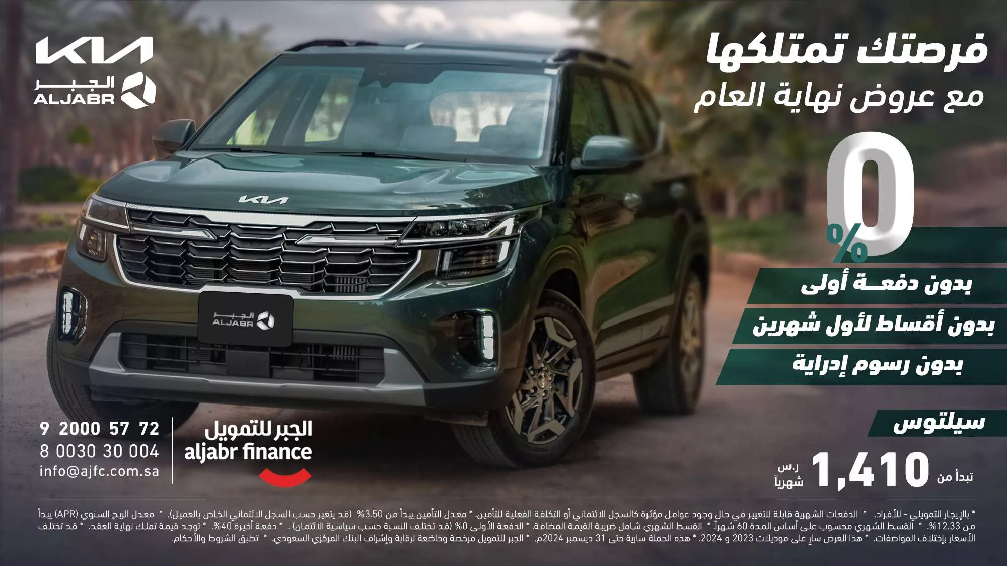 عروض الجبر للتمويل علي سيارات كيا باقل قسط شهري | احدث عروض السيارات 2024 1 9361 7bc6 2865 90a8 - عروض الجبر للتمويل علي سيارات كيا باقل قسط شهري | احدث عروض السيارات 2024
