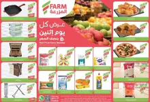 عروض اسواق المزرعة المنطقة الشرقية الطازج الاثنين 30-12-2024 اليوم فقط 4 9764 1001 c691 c95c - عروض اسواق المزرعة المنطقة الشرقية الطازج الاثنين 30-12-2024 اليوم فقط